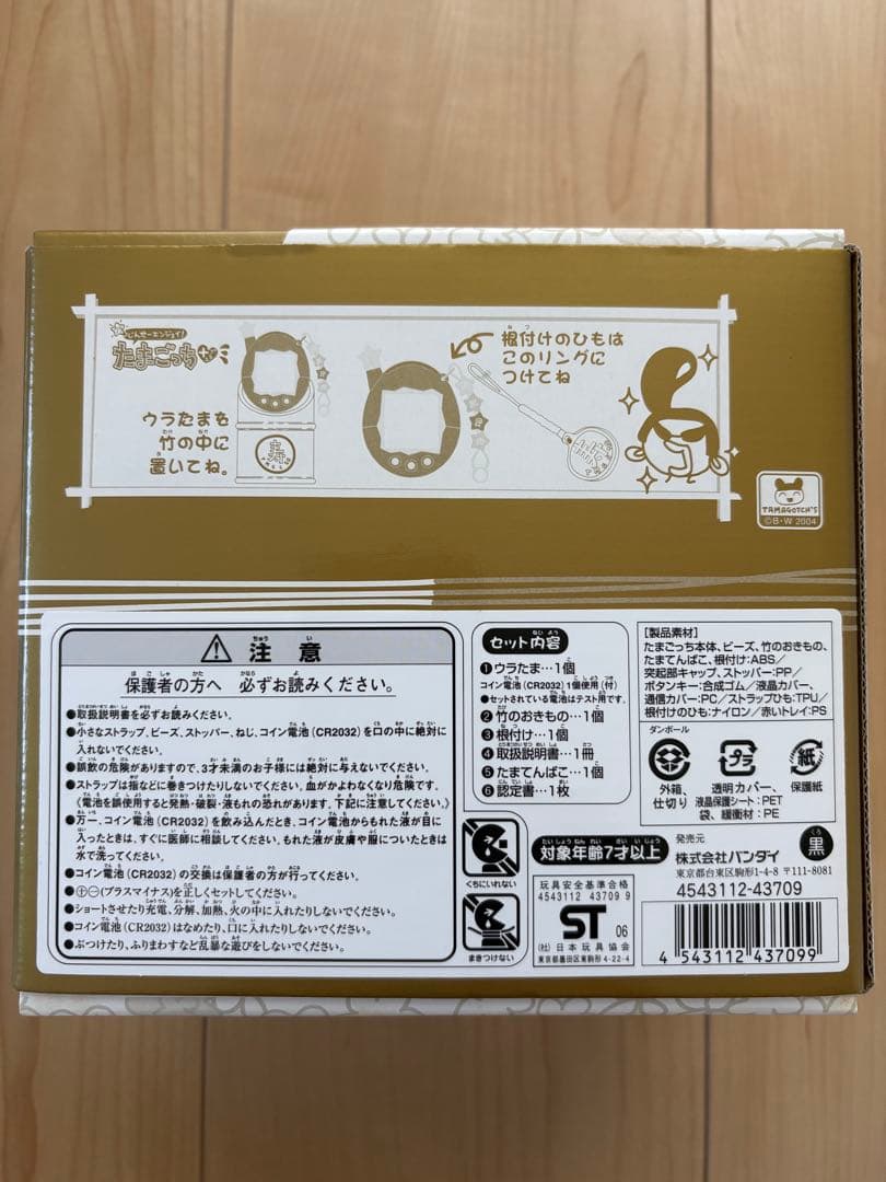 たまごっち 10周年 たまてんばこ　寿星と雲