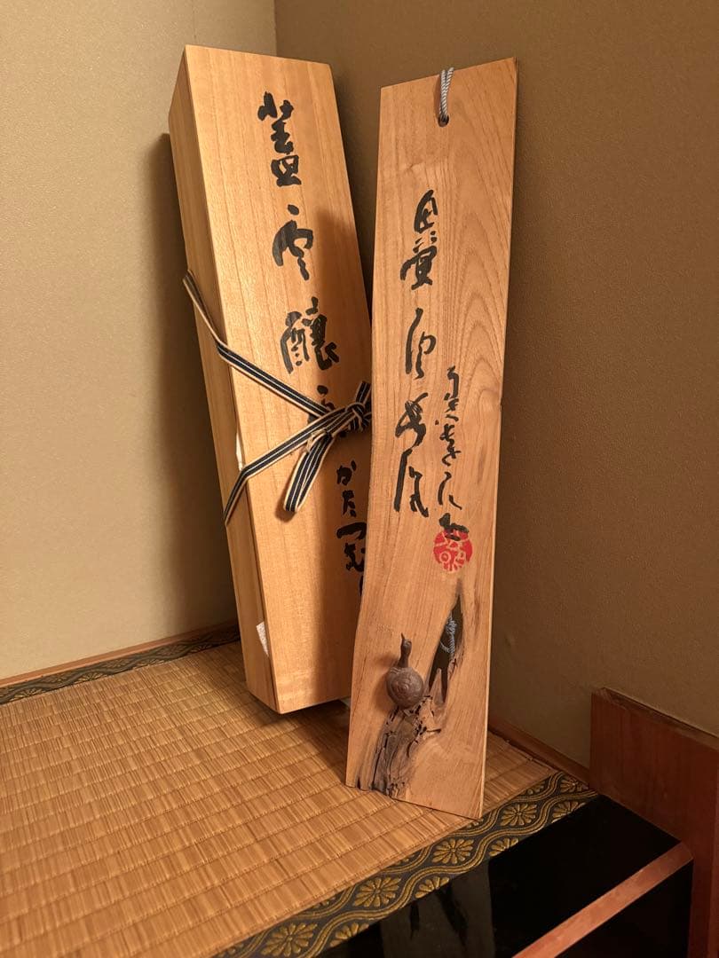 珍品 希少 清水公照 木製短冊「かたつむり」箱付き 直筆 一点物