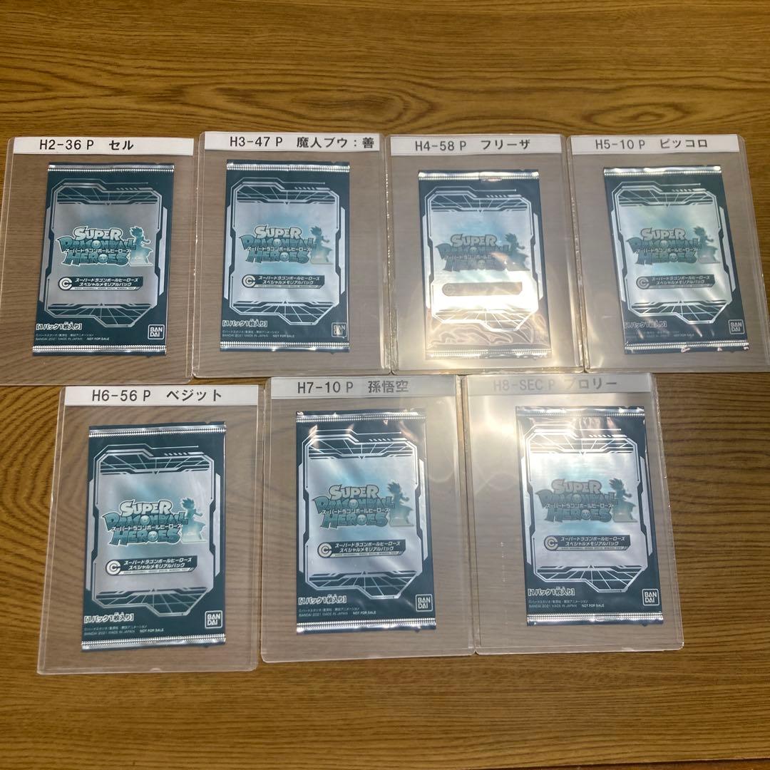 未開封 7枚 フルコンプ スペシャルメモリアルパック1 ドラゴンボールヒーローズ