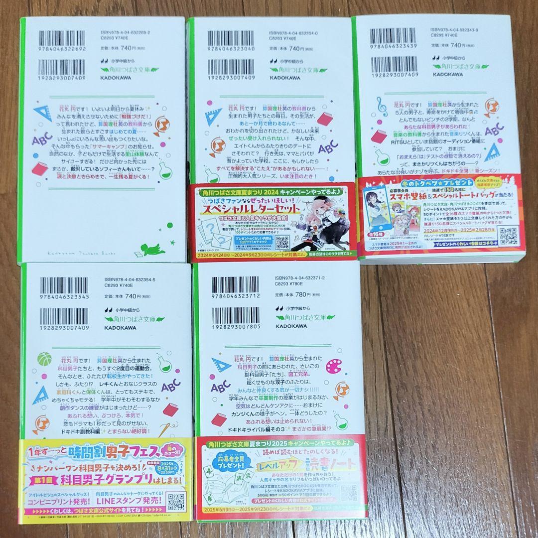 時間割男子　全17巻　しおり付き