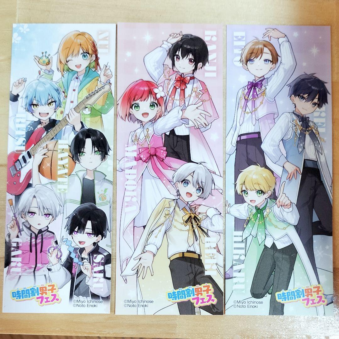 時間割男子　全17巻　しおり付き