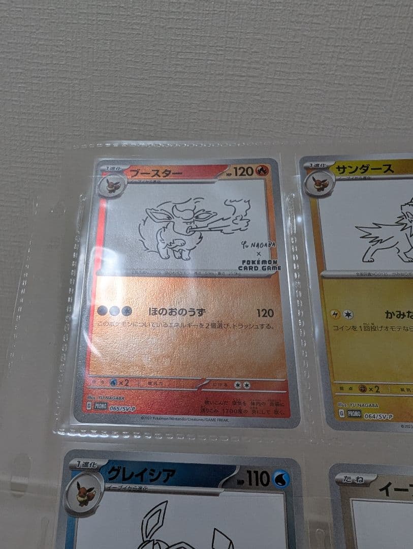 nagaba イーブイ　コラボ　コンプリート　全９種