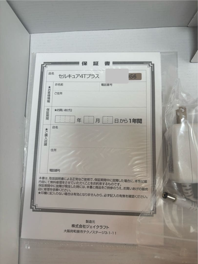 セルキュア　４ｔプラス　保証書付き　新品未使用