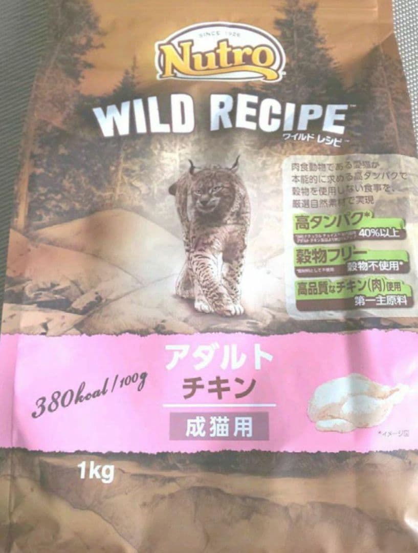 Rin　ニュートロ ワイルドレシピ 猫　3種類2セットずつ　 1kg