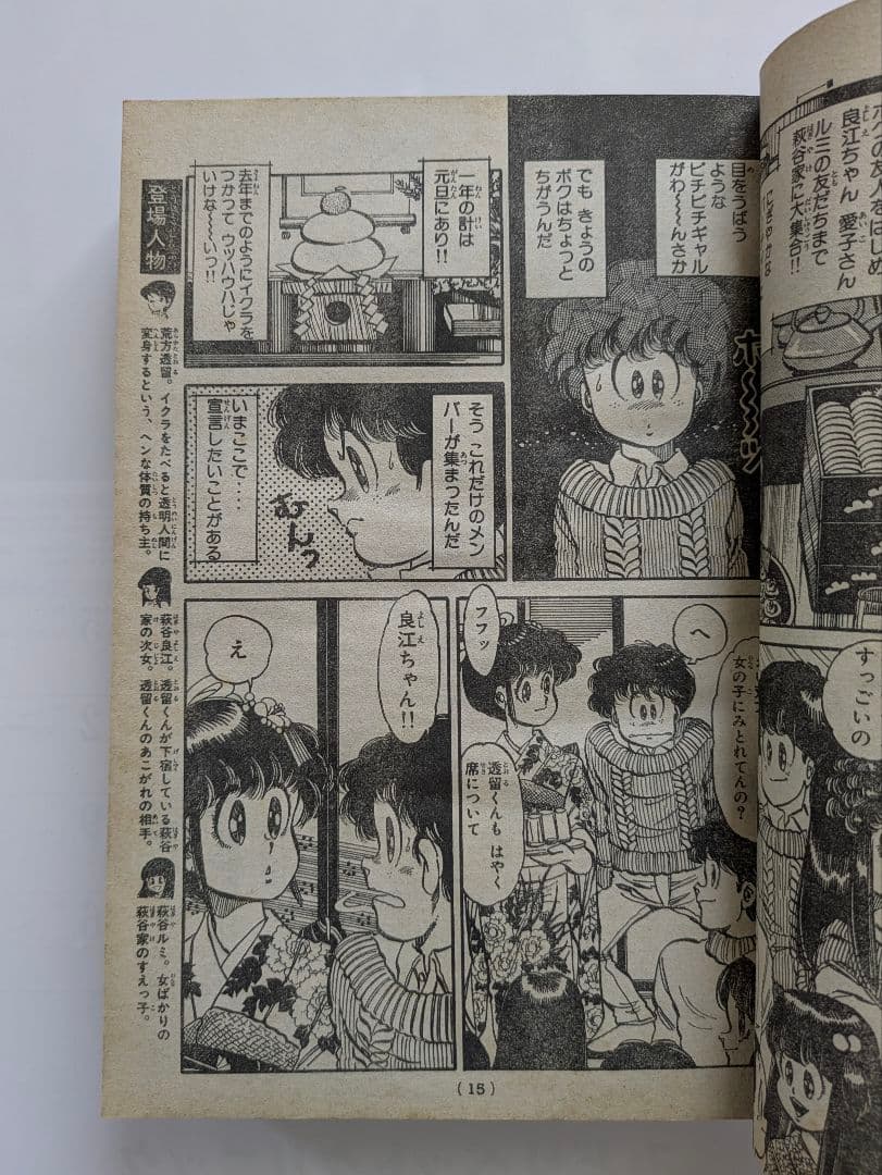 月刊少年マガジン 1985年2月号 Oh!透明人間 岡田有希子 他 昭和レトロ