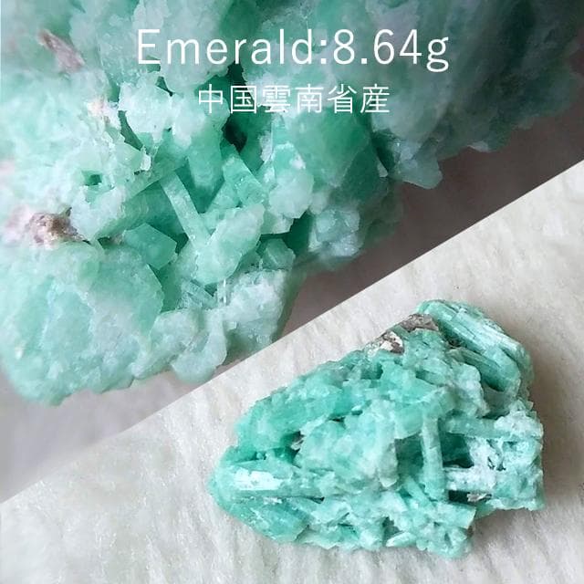 8.64g　和菓子エメラルド　鉱物標本　エメラルド