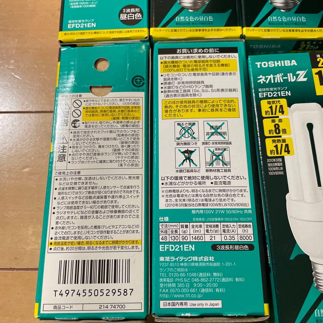 ネオボールZ TOSHIBA EFD21EN 蛍光灯 10 セット