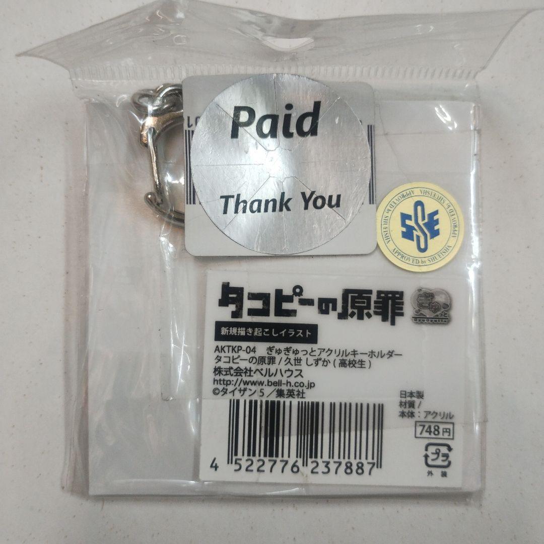 タコピーの原罪 久世しずか　雲母坂まりな ぎゅぎゅっとアクリルキーホルダー