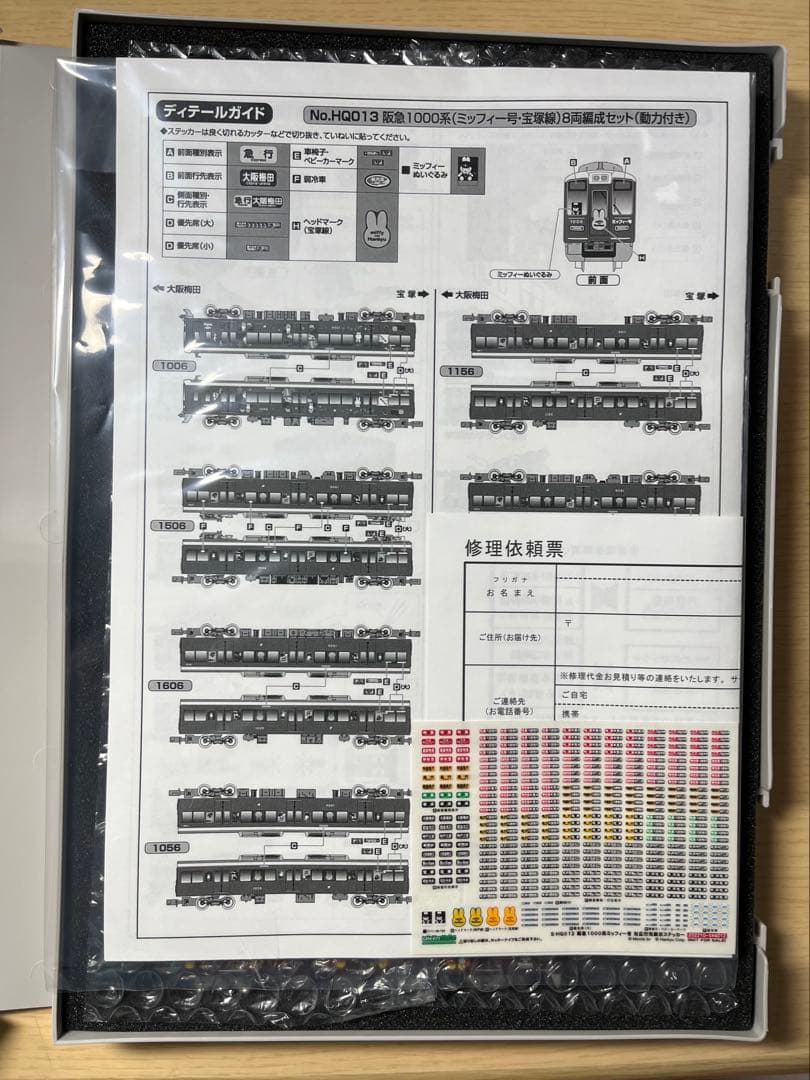 Nゲージ　阪急1000系(ミッフィー号・宝塚線)8両編成セット