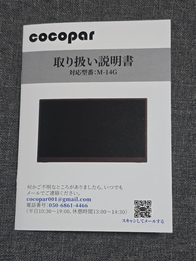 cocopar モバイルモニター