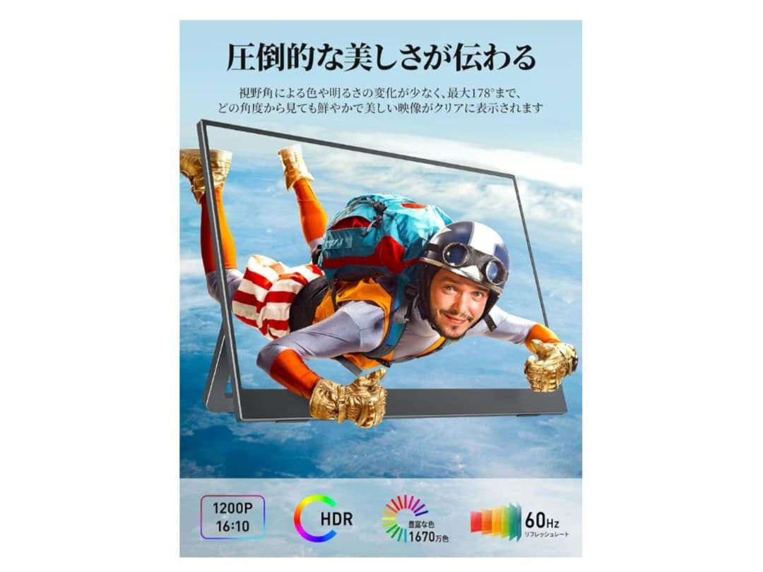 cocopar モバイルモニター