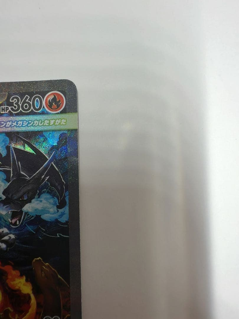 メガリザードンex sar ポケモンカード　インフェルノX ①