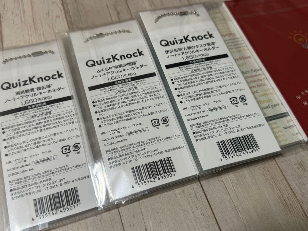 QuizKnockローソンコラボ　アクキー&ノートセット全種
