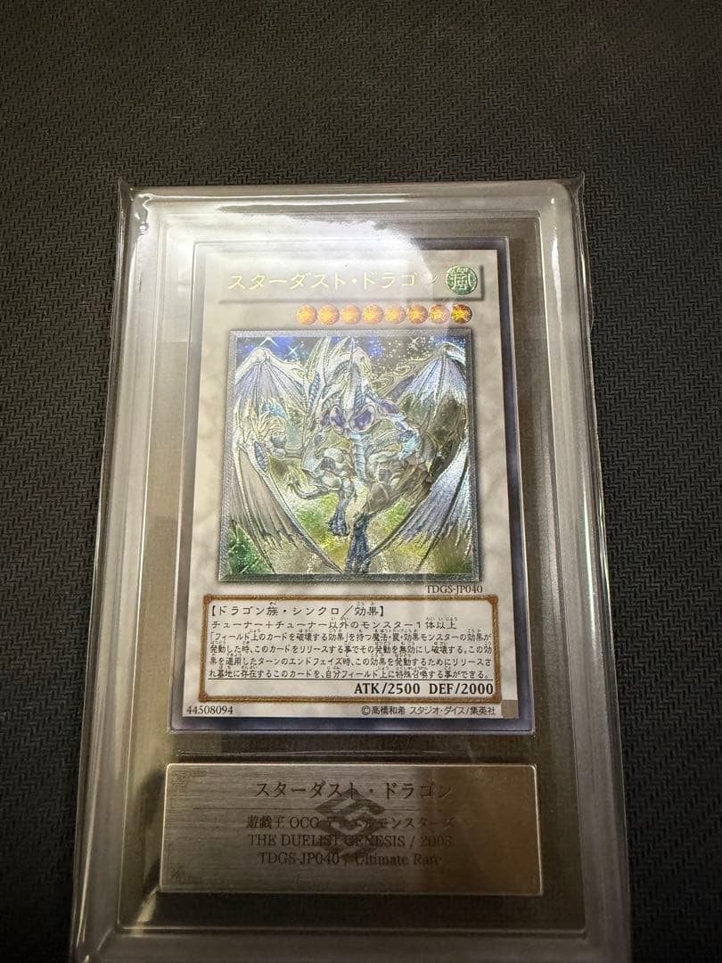 ARS10+ スターダストドラゴン レリーフ PSA10以上　遊戯王