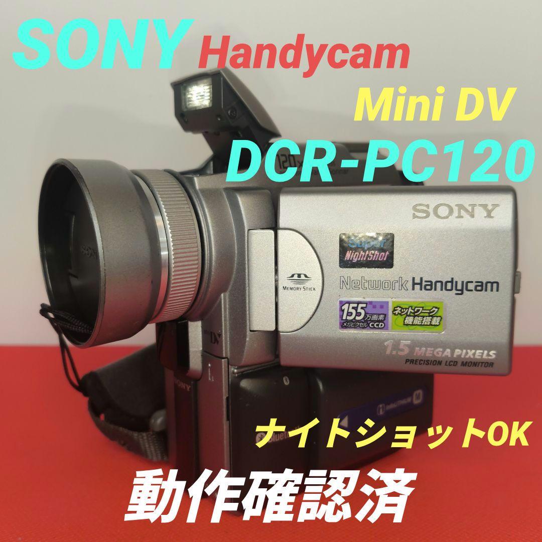 【動作確認済】SONY ソニー DCR-PC120 ミニ DV