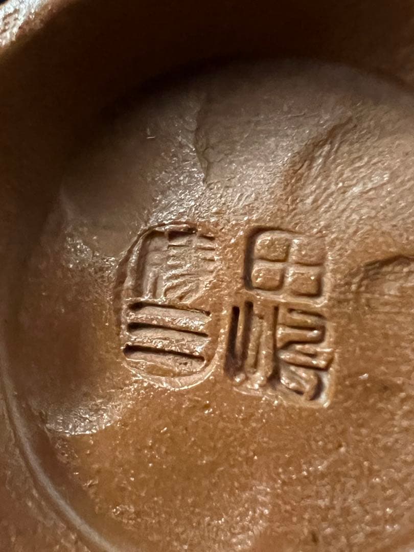 田島万古焼　勝三窯　田嶋勝三　手捻り　蛙と梅　茶道具　湯呑　茶器　陶芸