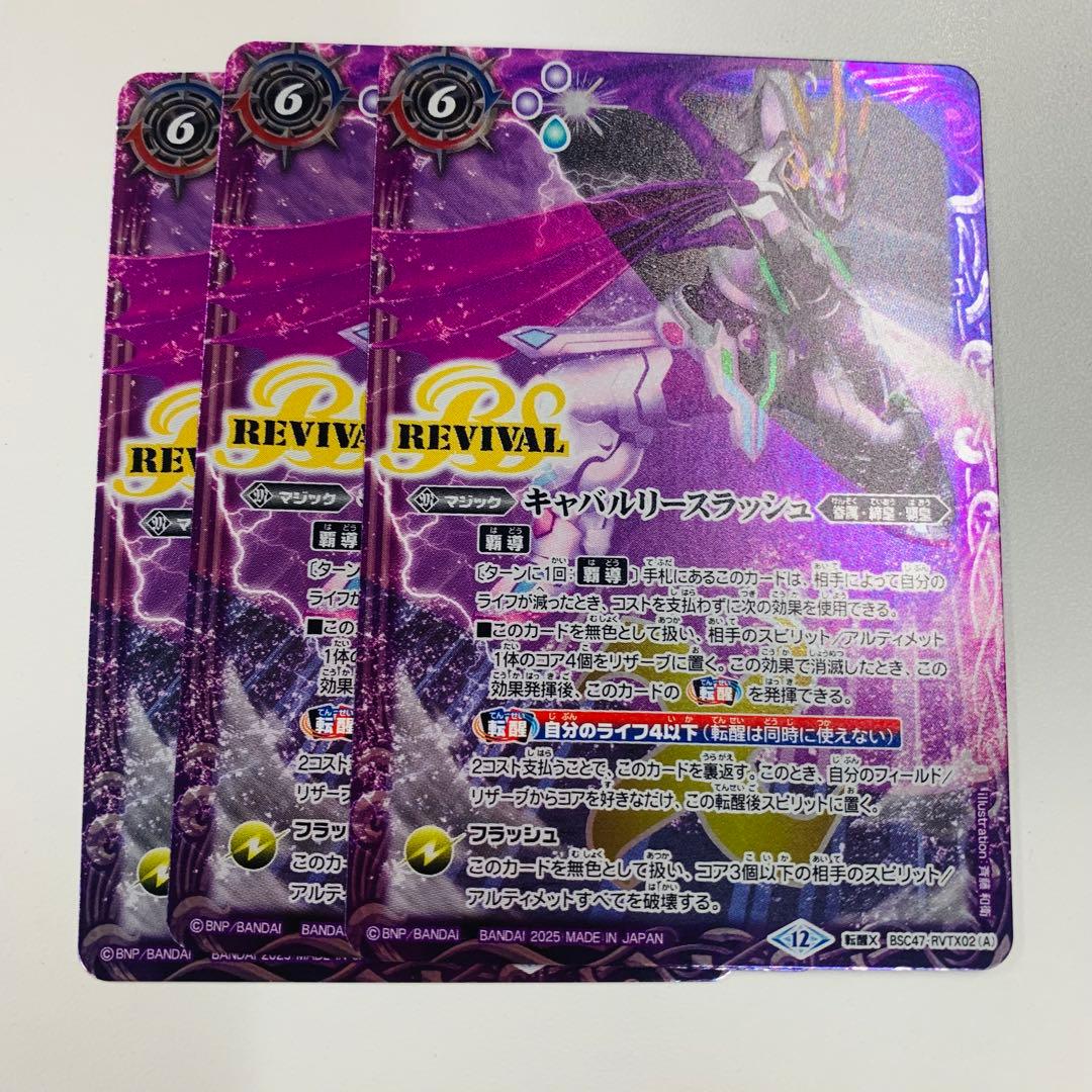 キャバルリースラッシュ　リバイバル　3枚　REBIRTH OF LEGENDS