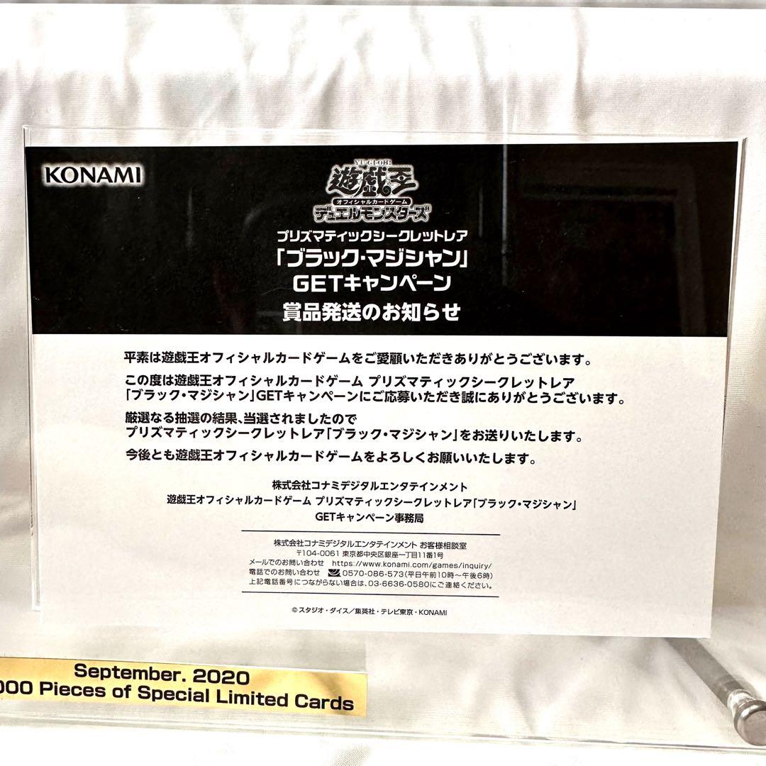 ブラックマジシャン プリズマ プリシク 未開封 五つ目 当選書＆ダンボール付