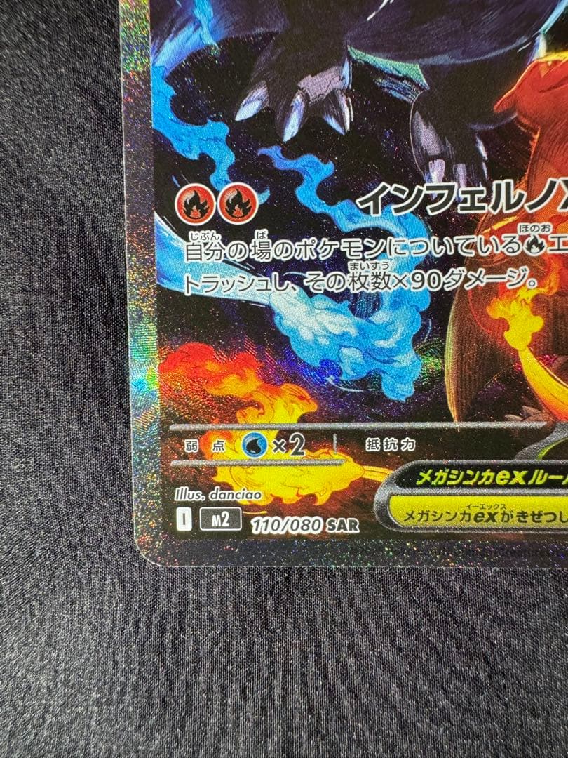 メガリザードンx ex sar センタリング良好