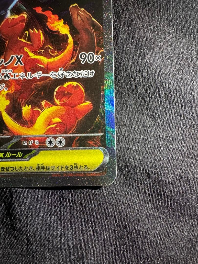 メガリザードンx ex sar センタリング良好