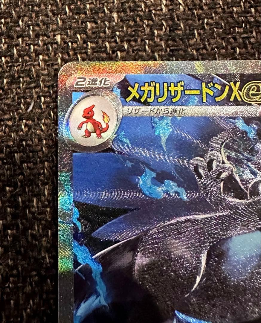 ポケモンカード　インフェルノX メガリザードンex sar