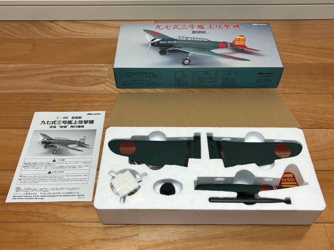 マルシン 1/48 日本海軍 九七式三号艦上攻撃機 B5N2 空母 赤城飛行機隊