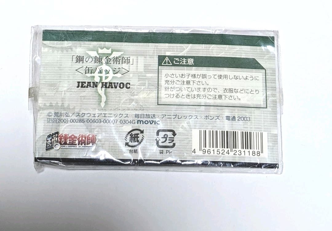 鋼の錬金術師　缶バッジ