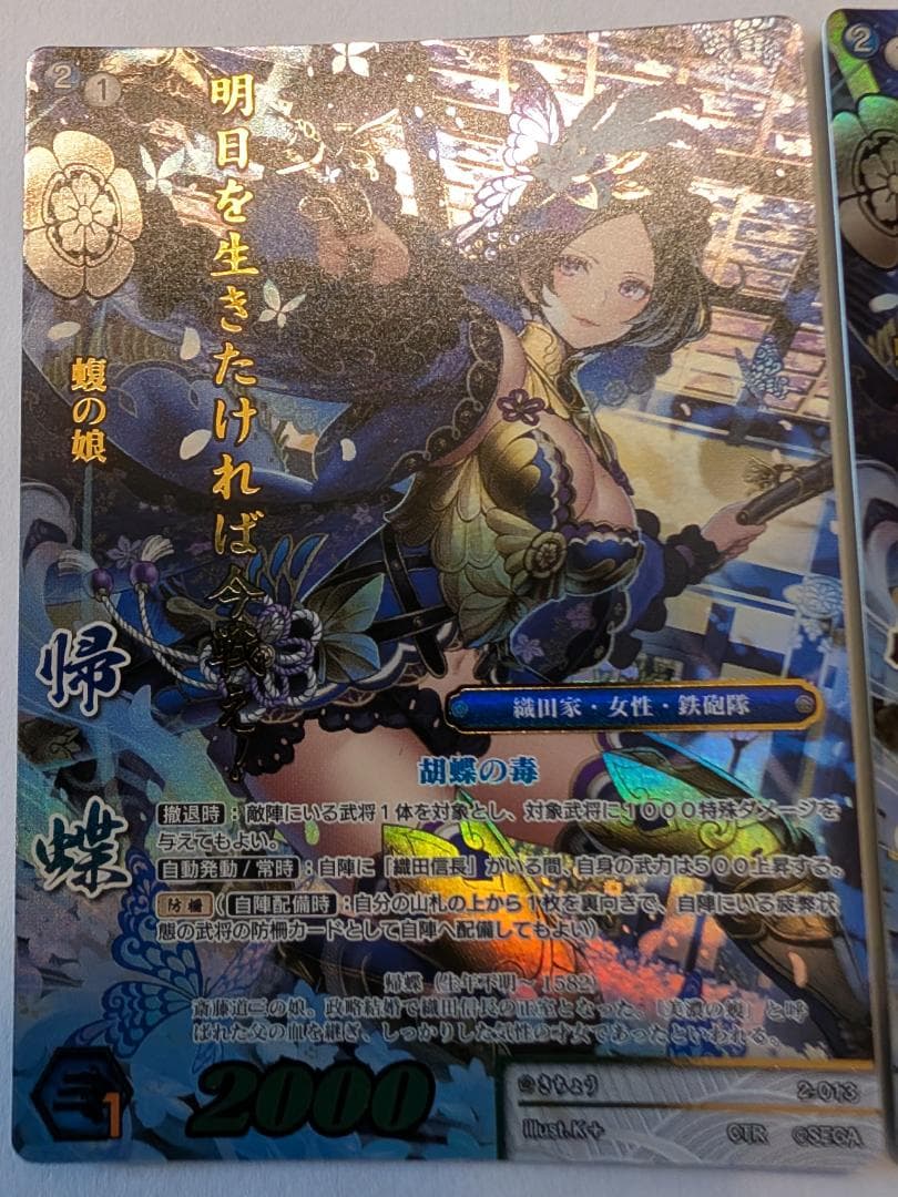 【美品】【戦国大戦TCG】2弾『2-013：帰蝶』PT/CTR　セット