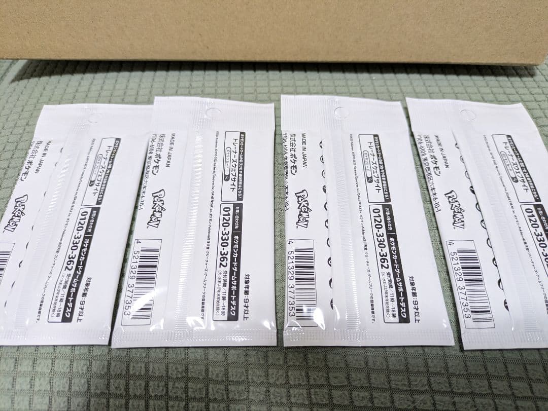 Yu Nagaba イーブイズスペシャルBOX