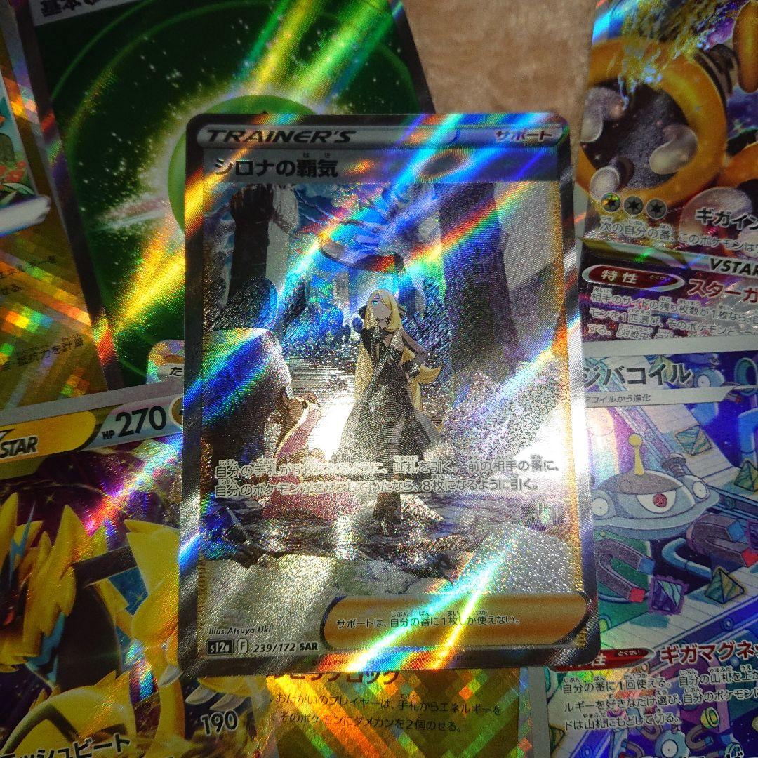 シロナの覇気SAR。基本エネルギー。かがやく。その他ポケモン