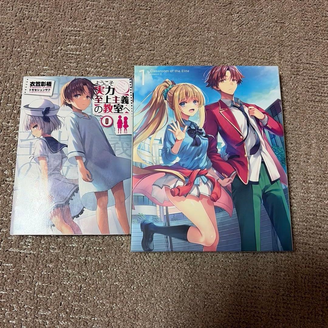 ようこそ実力至上主義の教室へ 0巻➕アニメseason2DVD 1巻