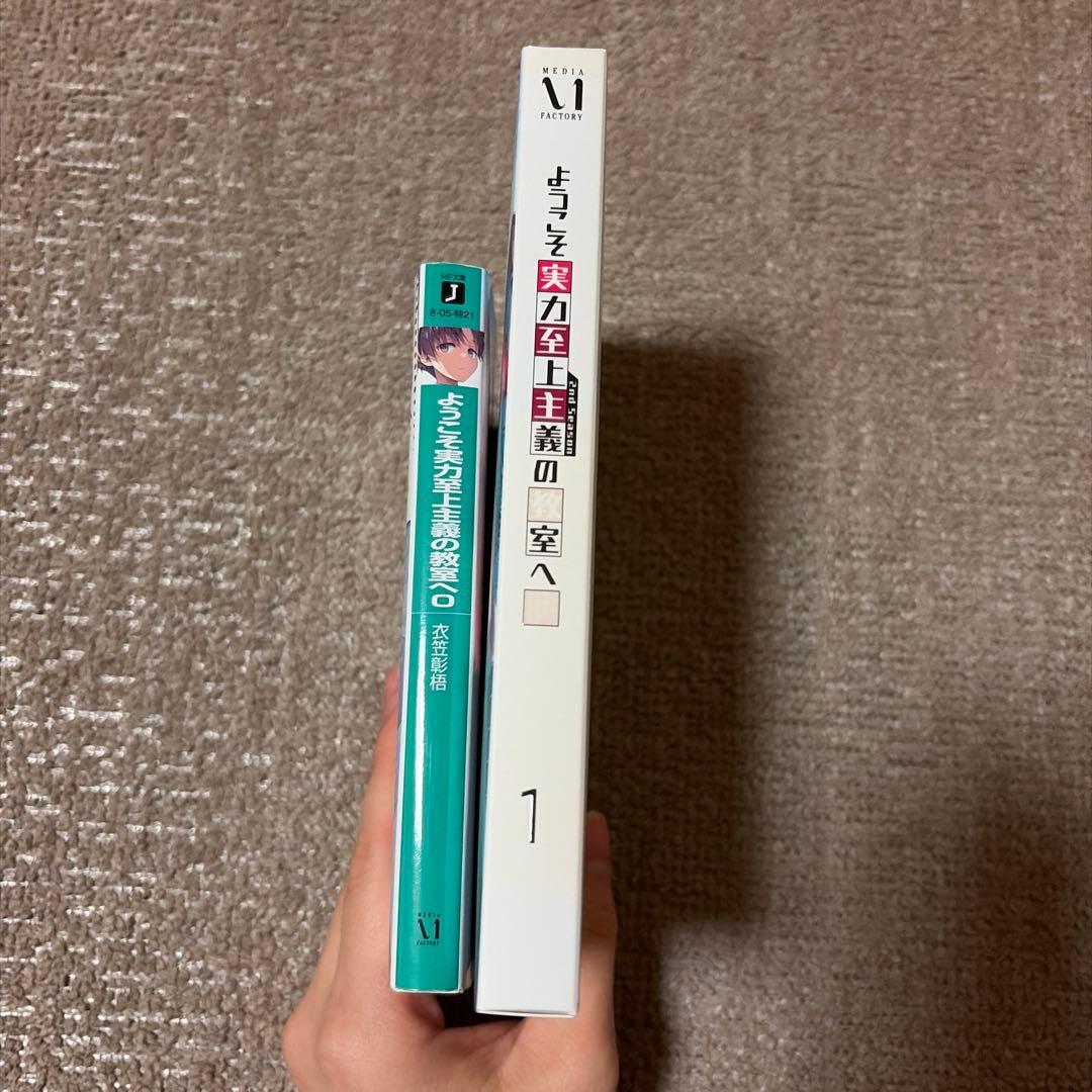 ようこそ実力至上主義の教室へ 0巻➕アニメseason2DVD 1巻