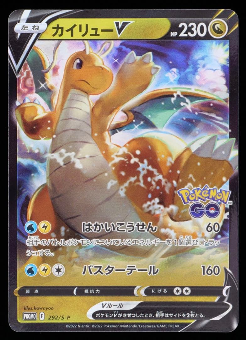 ヒトカゲ ゼニガメ フシギダネ カイリューV プロモ gemix10Black