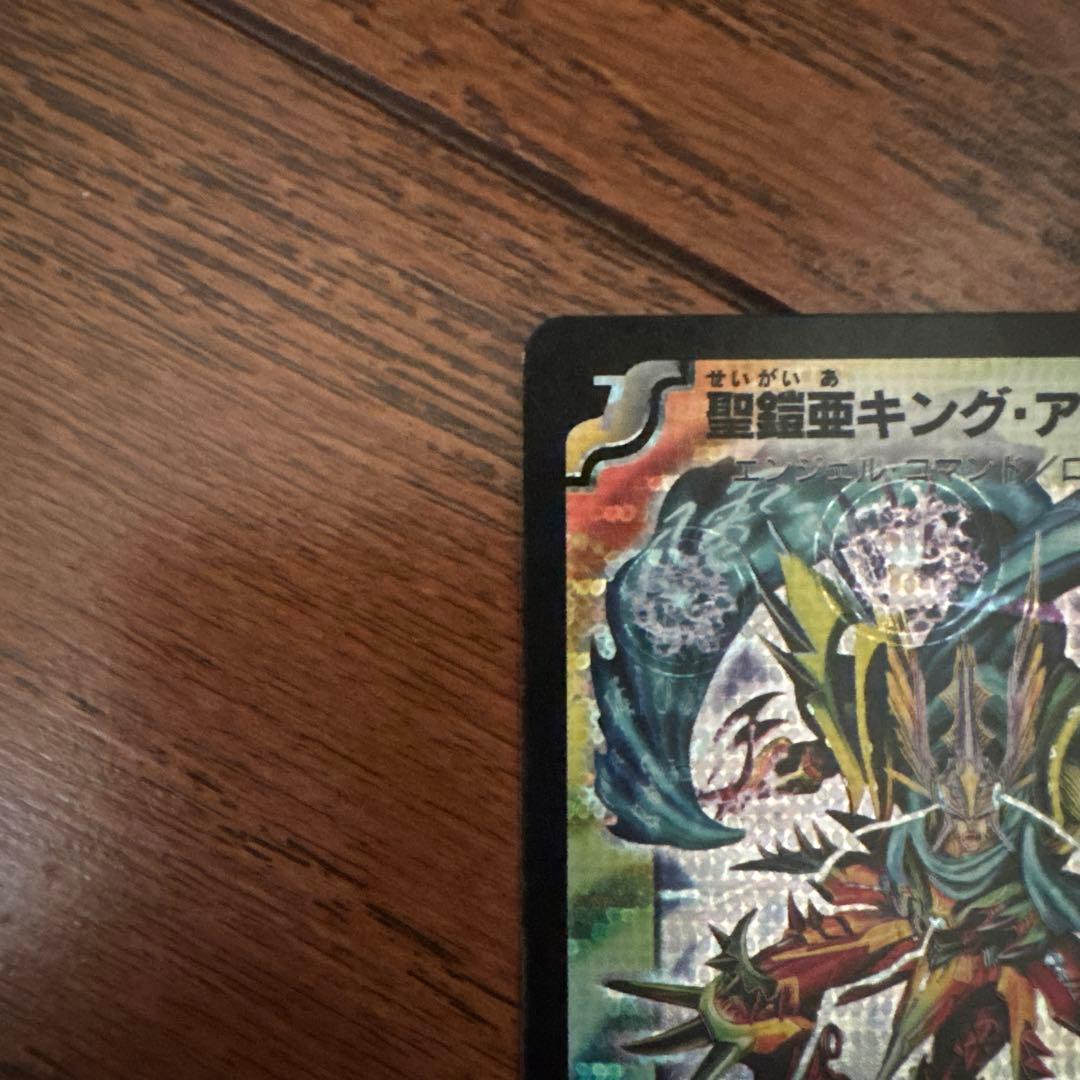 デュエマ 鎧亜キング・アルカディアス 旧枠通常盤・シークレット2枚セット