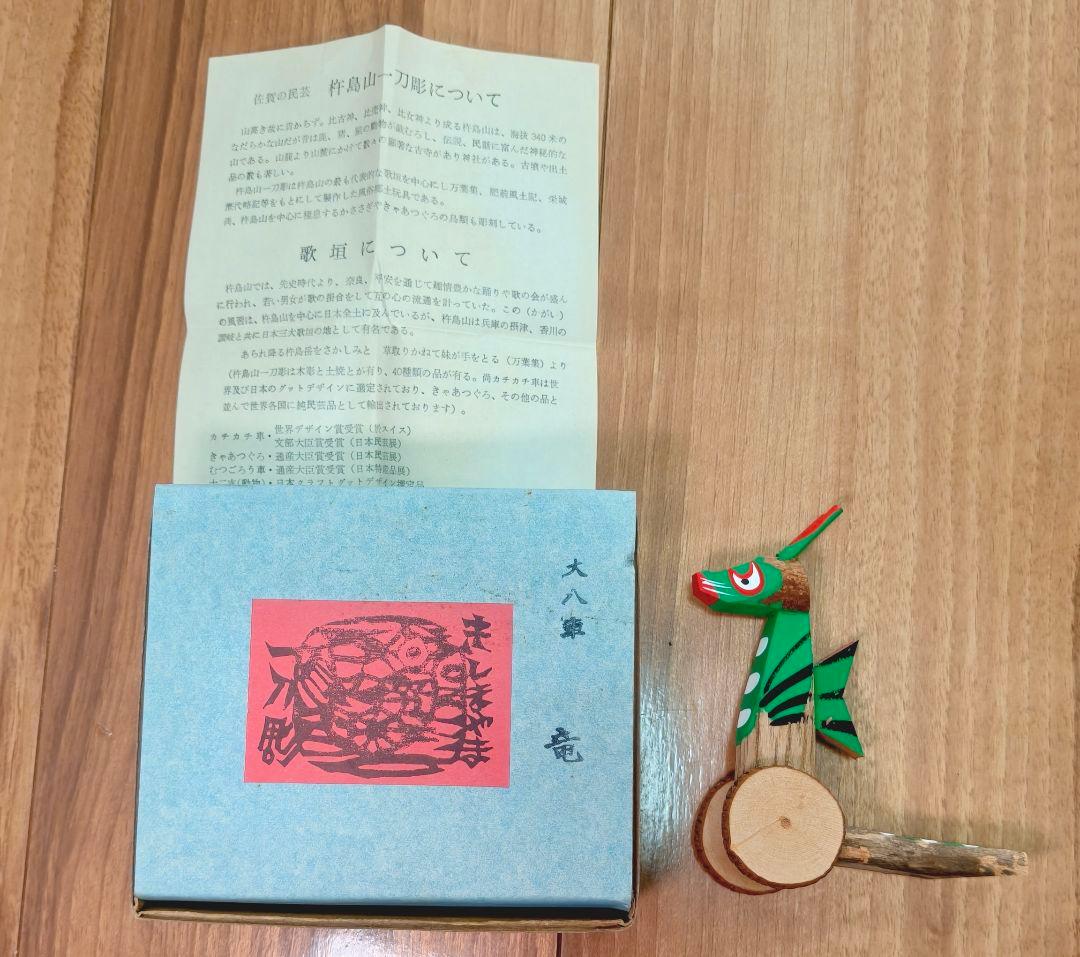 杵島山一刀彫　大八車　竜