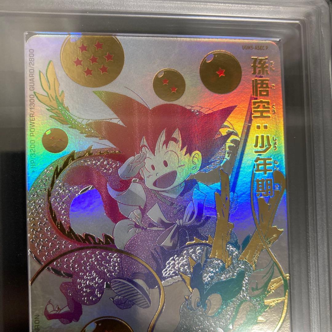 ARS10 UGM5-ASEC P 孫悟空 少年期 パラレル パラチビ