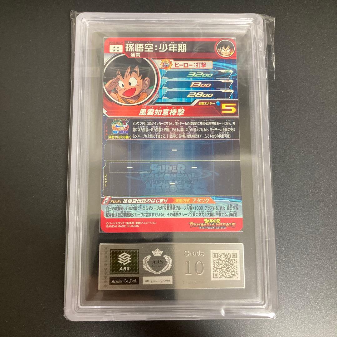 ARS10 UGM5-ASEC P 孫悟空 少年期 パラレル パラチビ