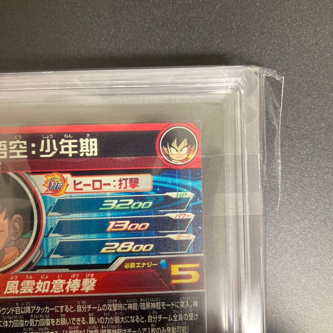 ARS10 UGM5-ASEC P 孫悟空 少年期 パラレル パラチビ