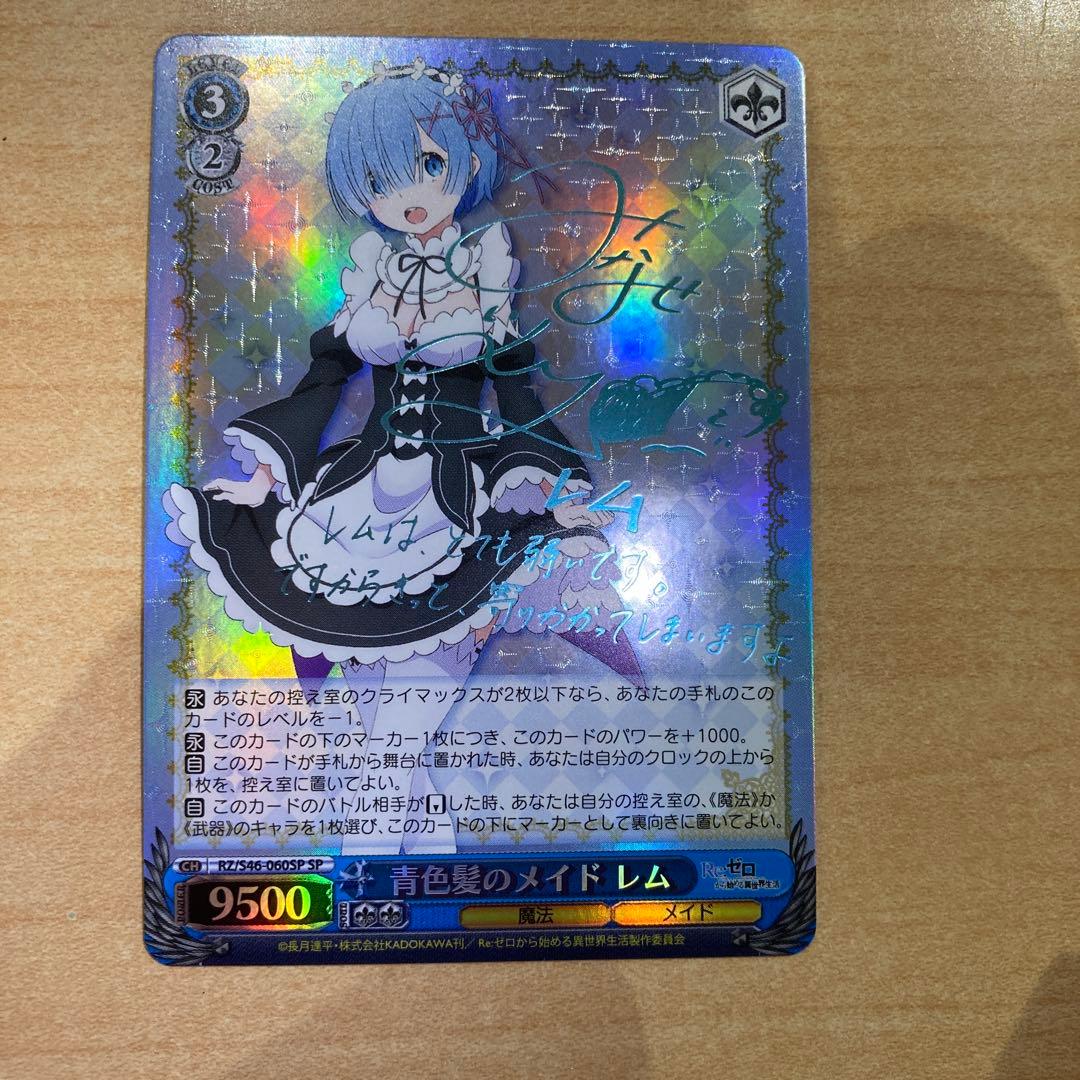 ヴァイスシュヴァルツ 青色髪のメイド レム SP