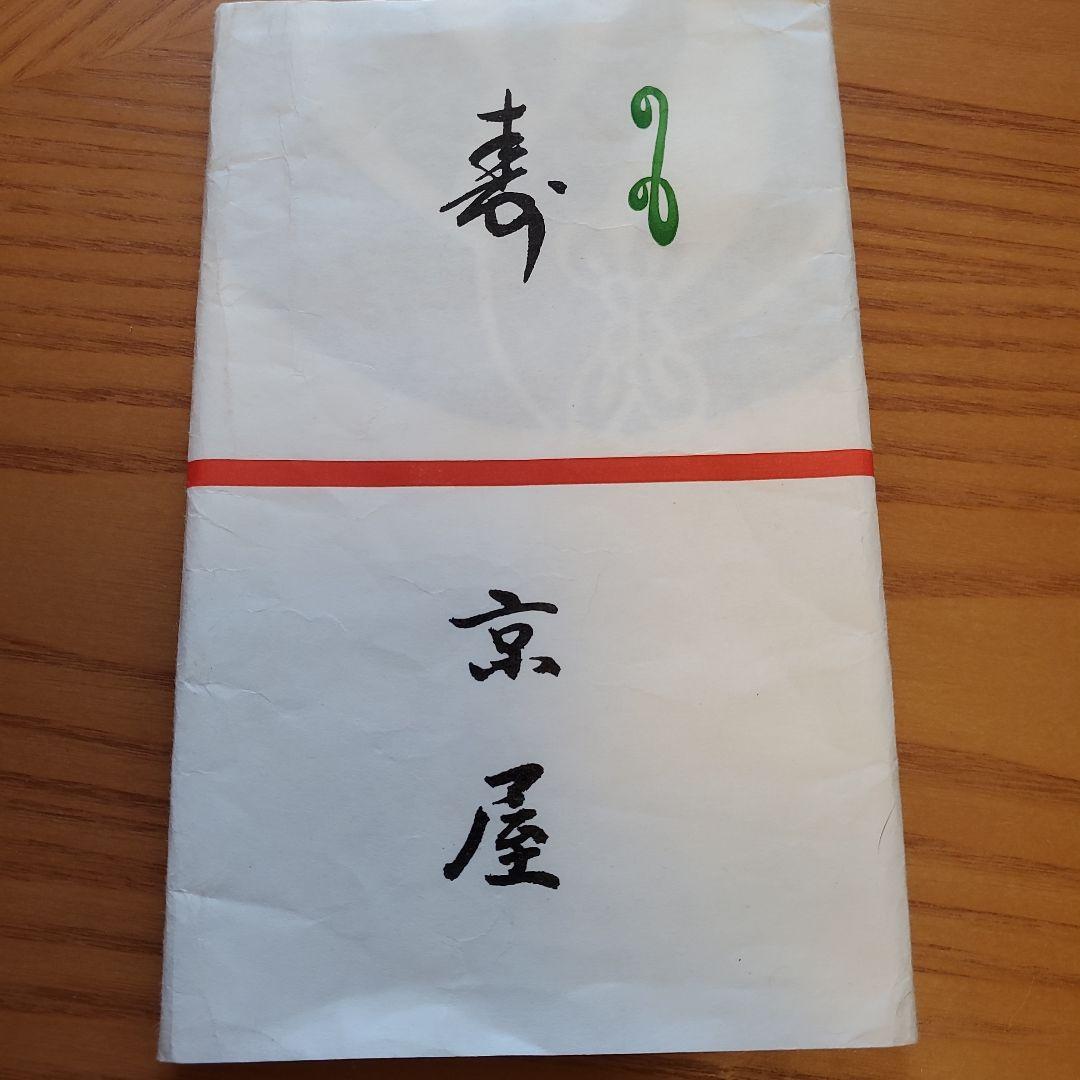 歌舞伎役者 手ぬぐい 10種【未使用・未開封】