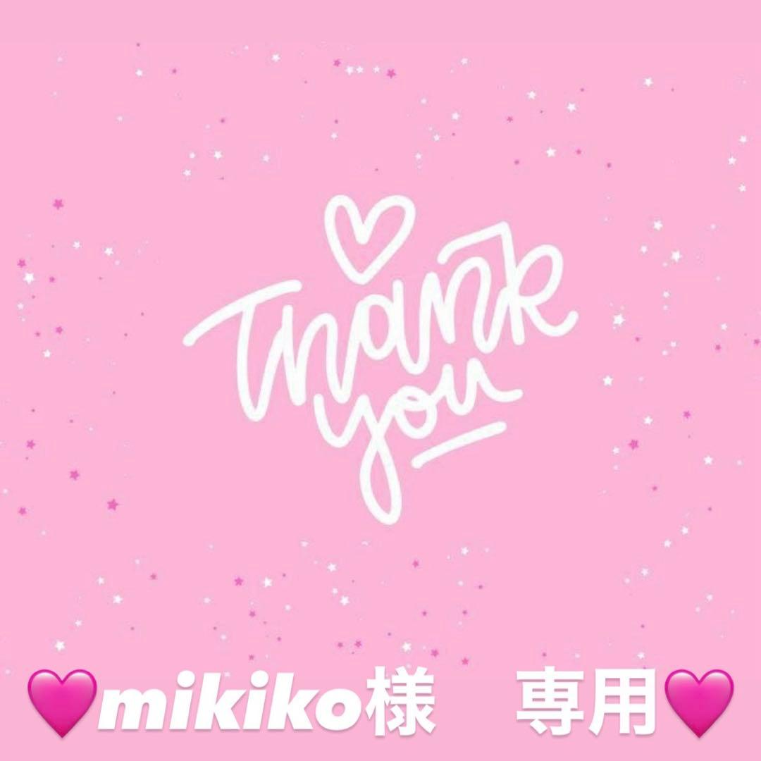 mikiko出品