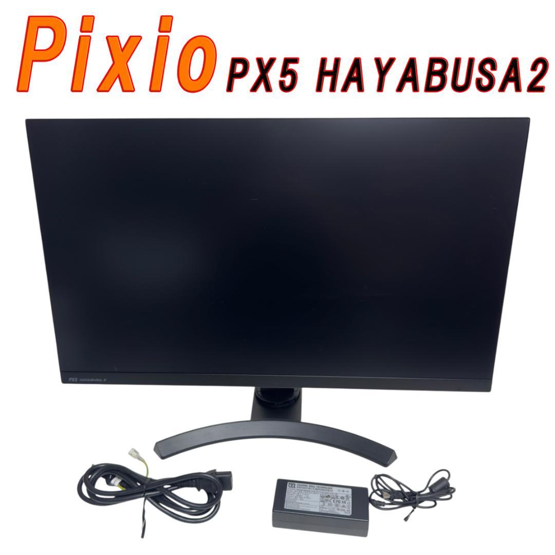 Pixio ピクシオ PX5 HAYABUSA2 24.5インチ モニター