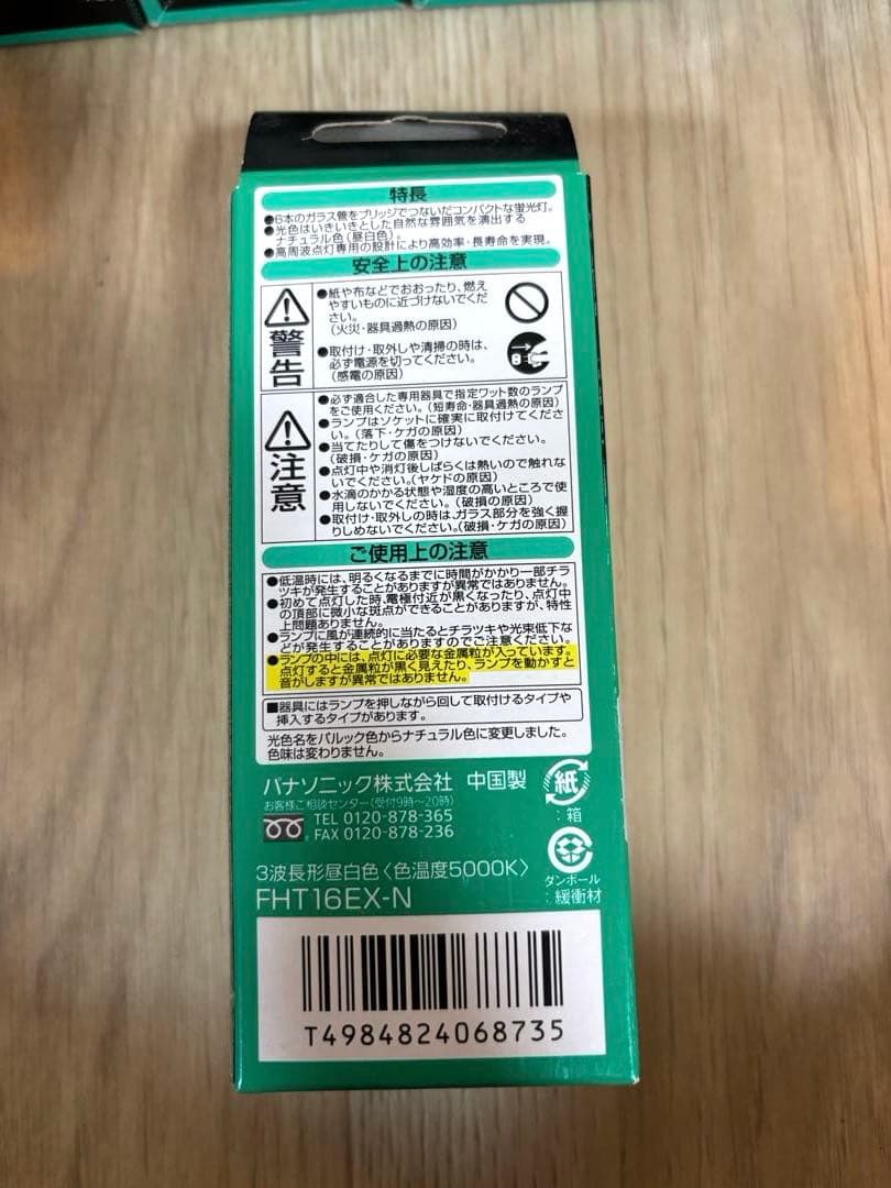 Panasonic ツイン蛍光灯　FHT16EX-N 12本まとめ売り
