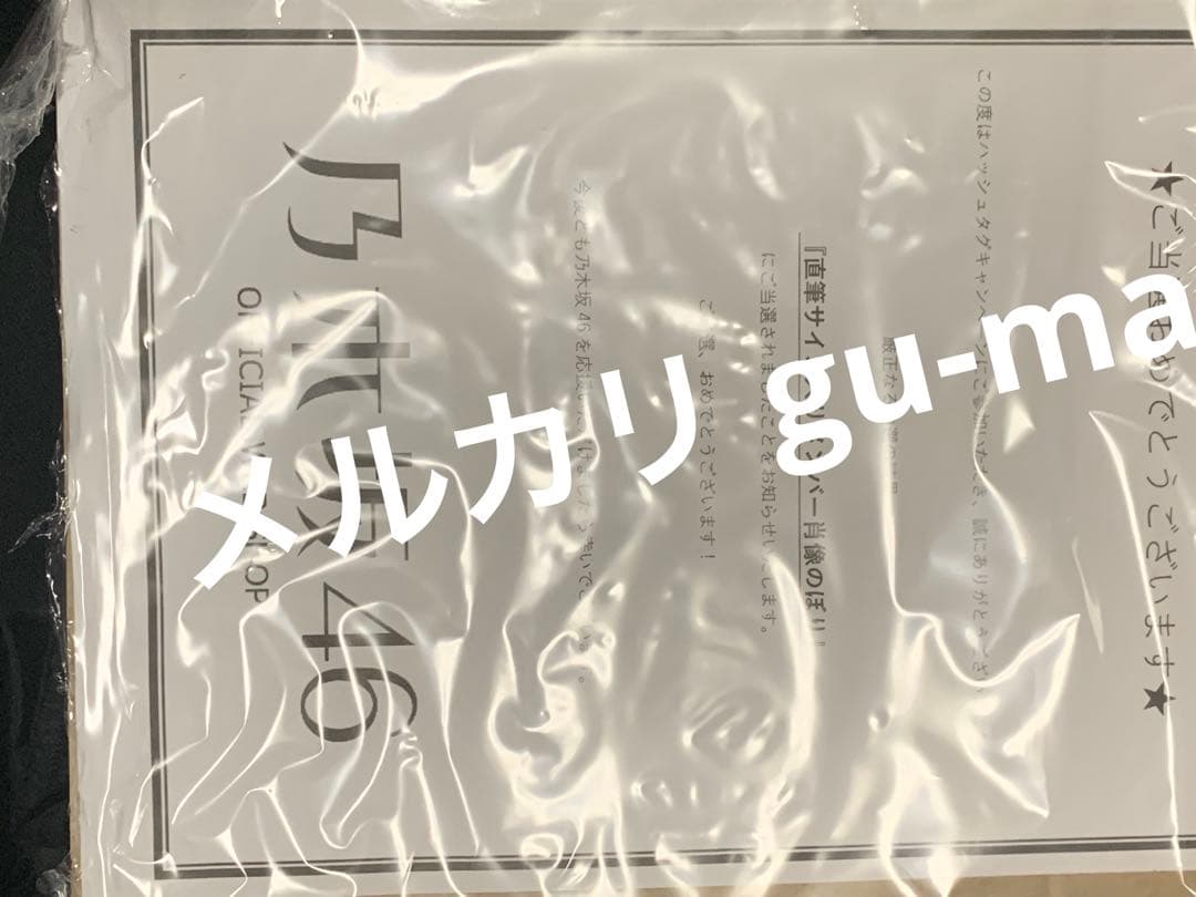 向井葉月　直筆サイン入りのぼり　乃木坂46
