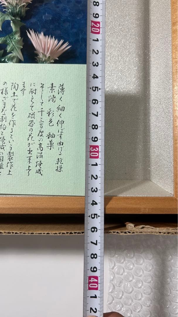 華生窯　アザミ　薊　陶板　高級額装　箱付　未使用保管品　極美品　超細密技巧