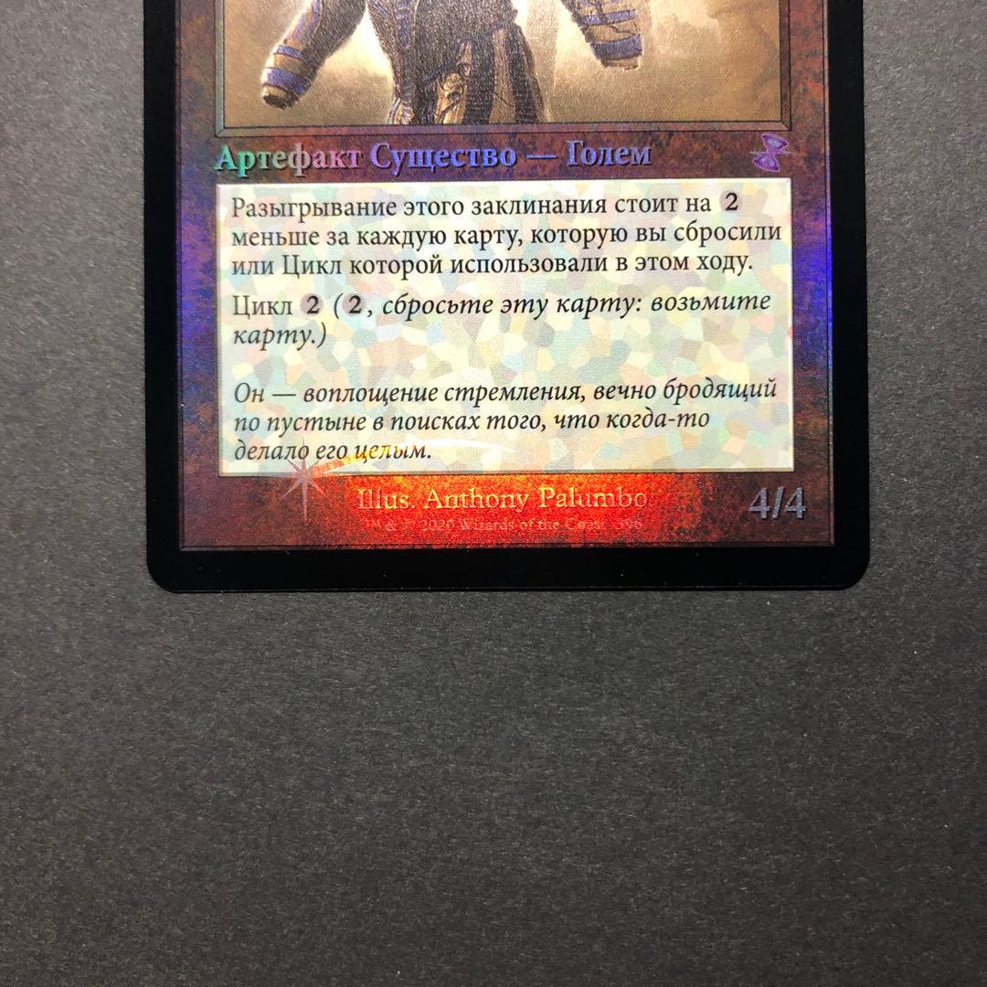 ロシア語　虚ろな者　旧枠FOIL 時のらせんリマスター　MTG