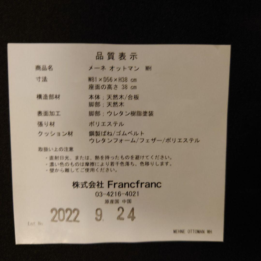 Francfranc フランフラン メーネソファ　オットマン BK ブラック