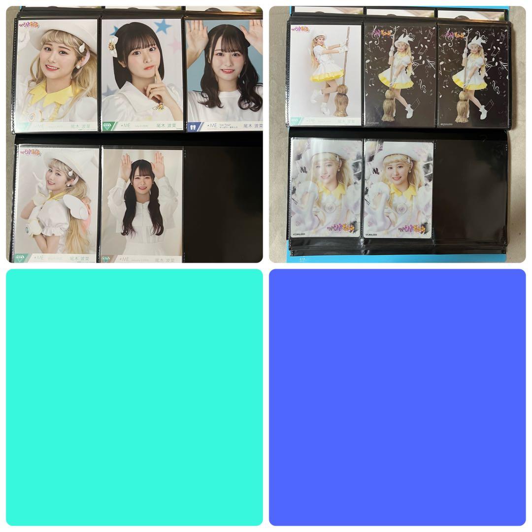 と*だ様 尾木波菜 まとめ売り 生写真 直筆 グッズ