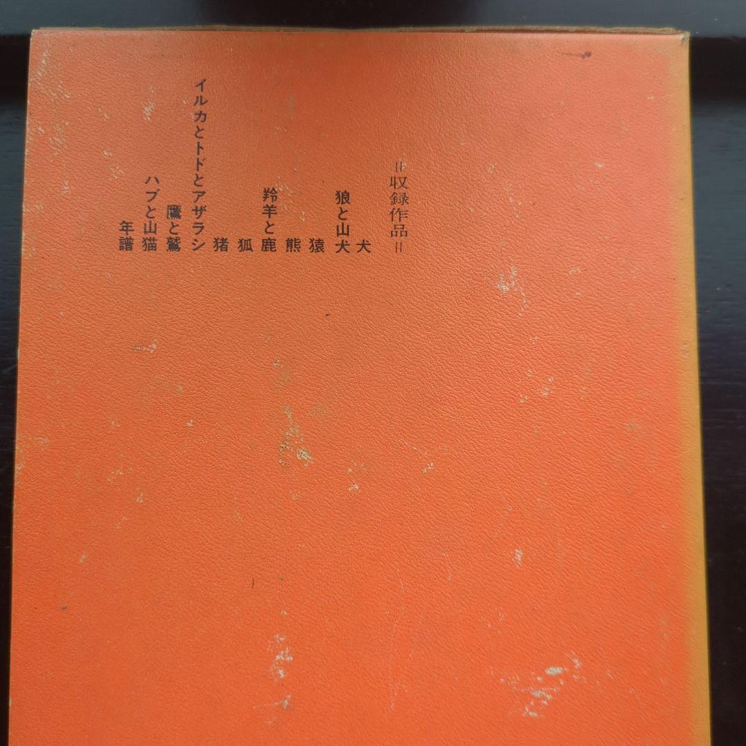 戸川幸夫動物文学全集 全10巻