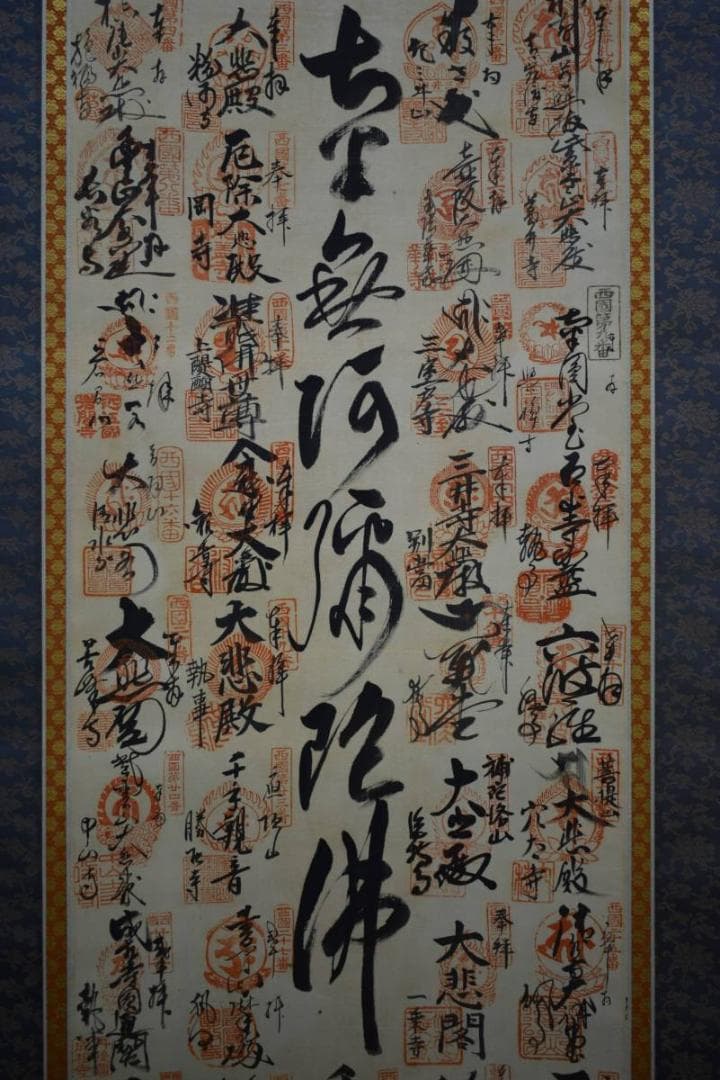 真作/西国三十三所霊場集印肉筆/西国三十三ヶ所/布袋屋掛軸HE-287